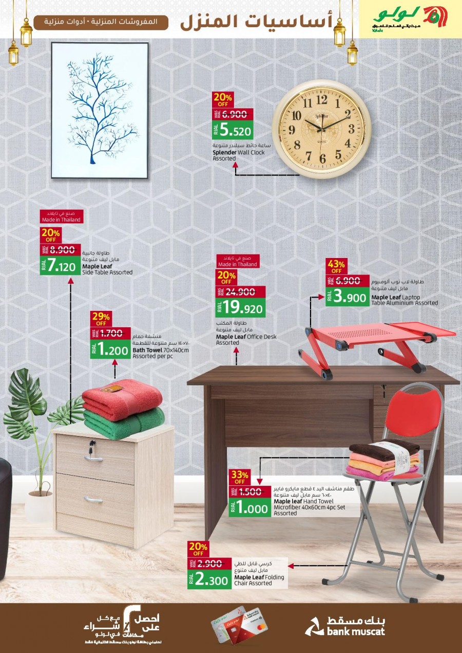 Lulu Home Essentials Offers