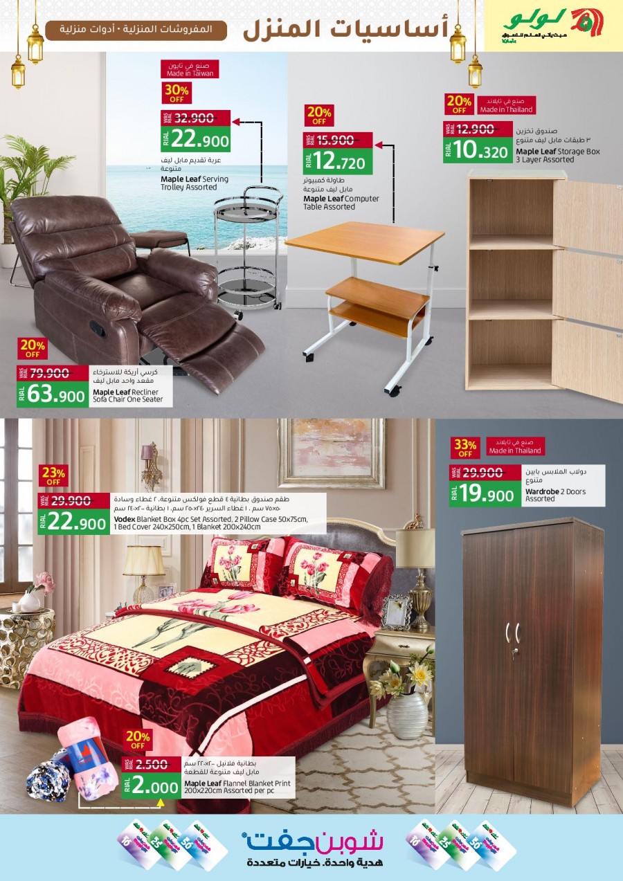 Lulu Home Essentials Offers