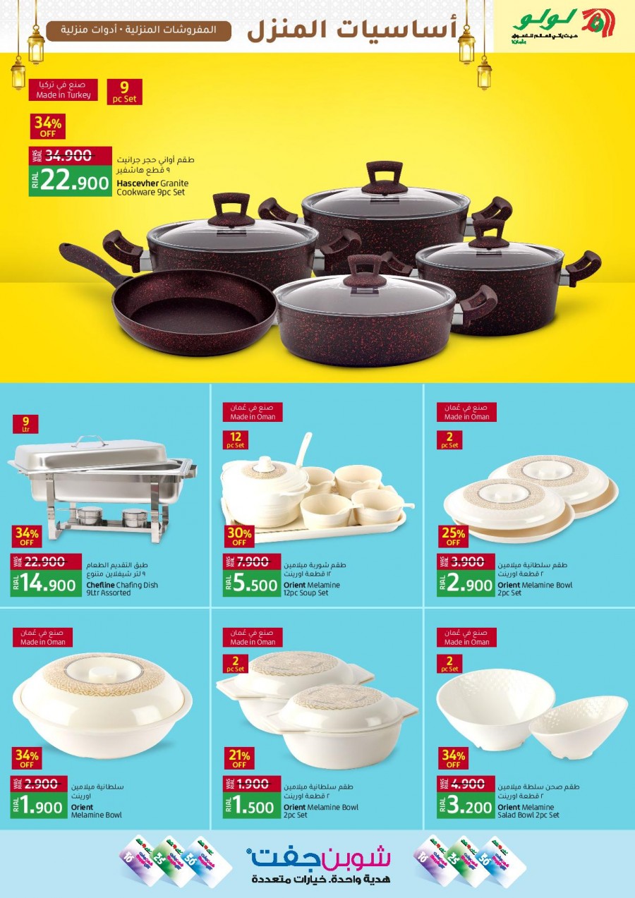 Lulu Home Essentials Offers