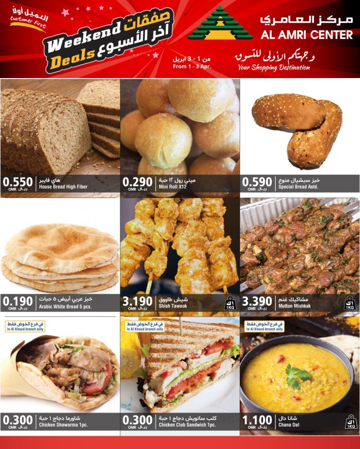Al Amri Center Super Offers