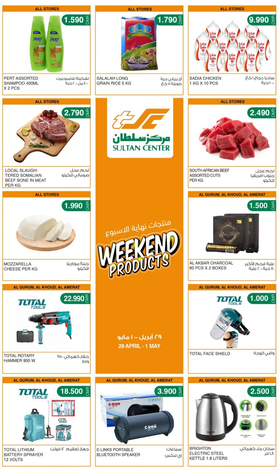 Weekend Products Great Deals