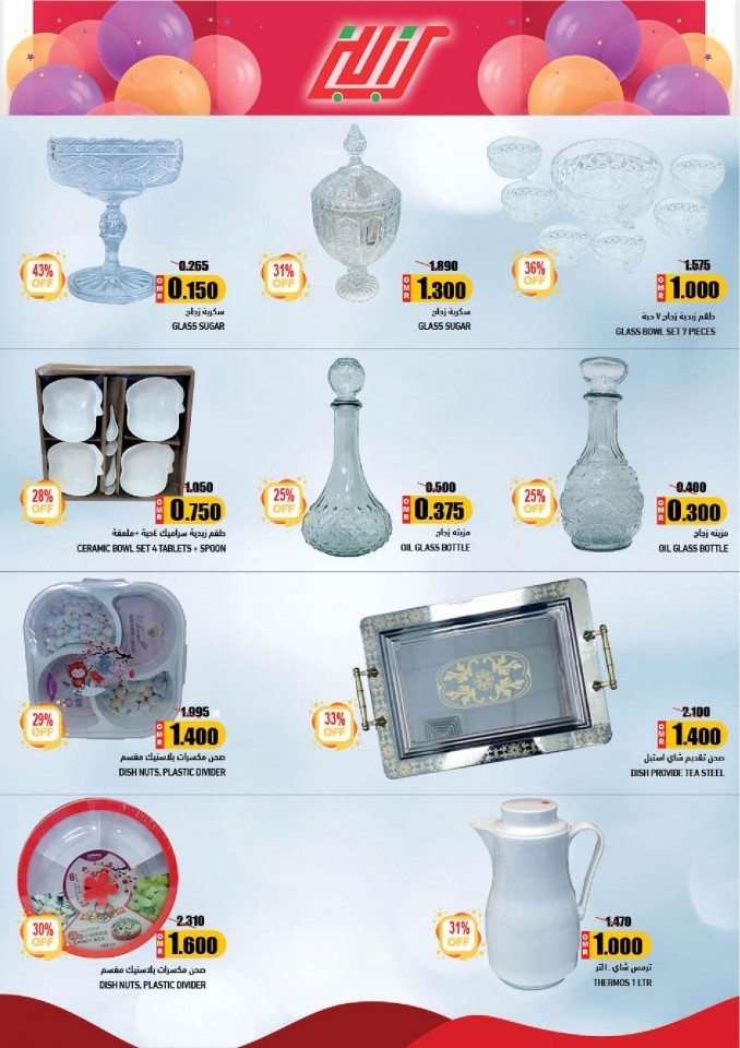 Ramez Salalah Monthly Best Offers