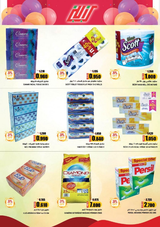 Ramez Big Monthly Offers