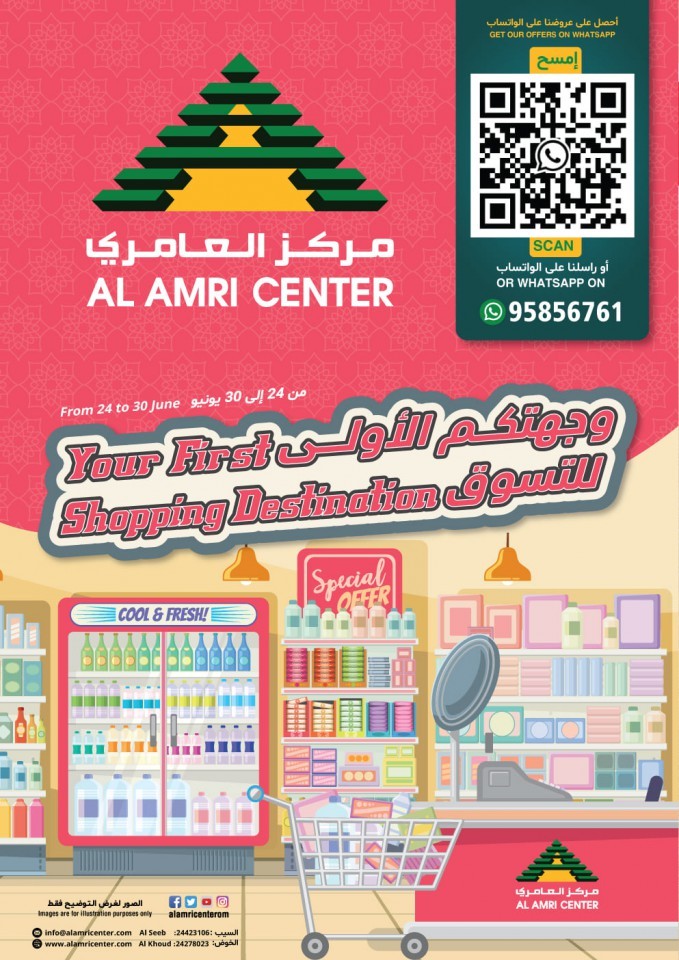 Al Amri Center Super Promotion