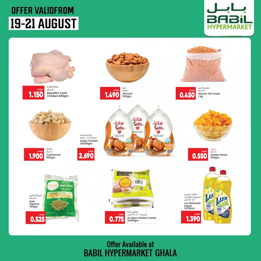 Babil Ghala Special Offers