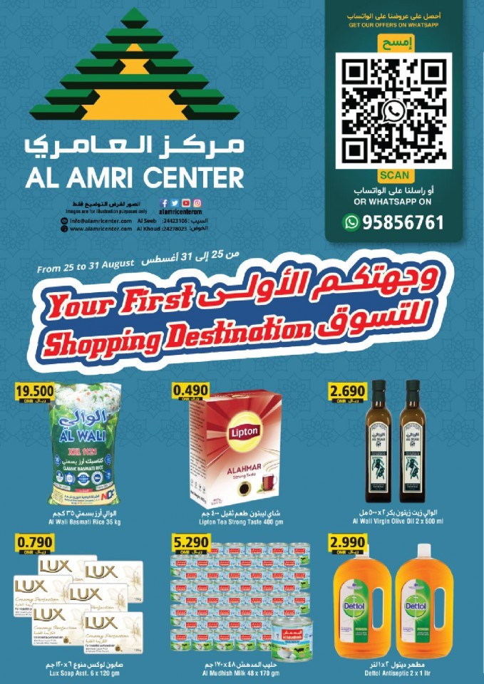 Al Amri Center Shopping Promotion
