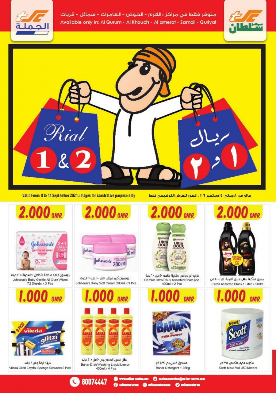 Sultan Center 1 & 2 Rial Offers