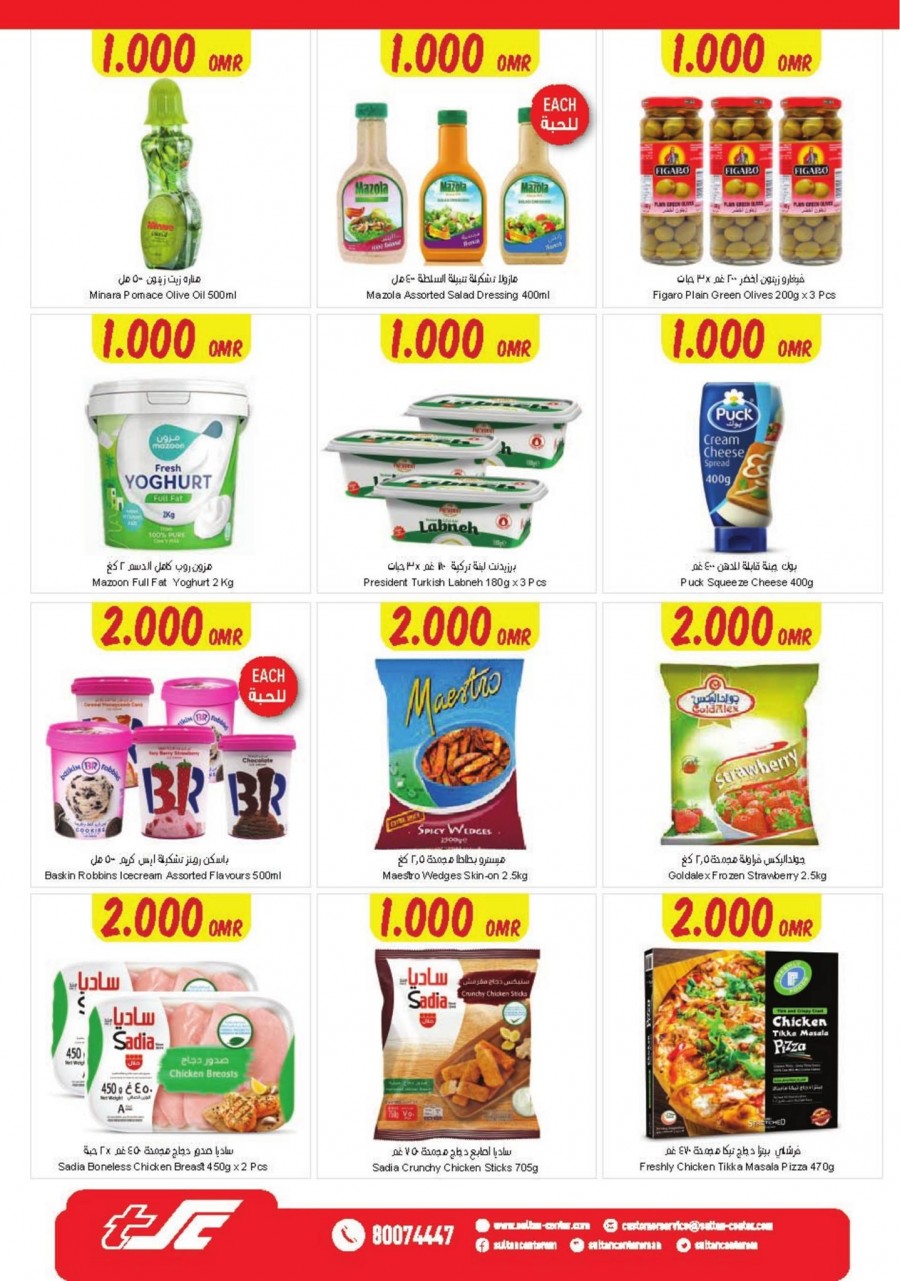 Sultan Center 1 & 2 Rial Offers