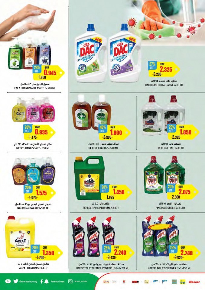 Ramez Monthly Discounts Offers