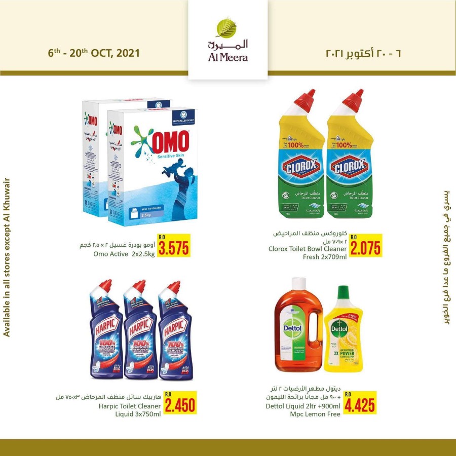 Al Meera Hypermarket Shopping Deals