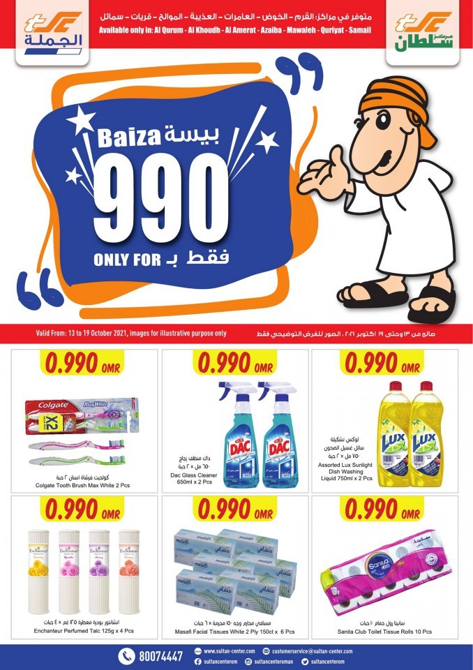 Sultan Center Only Baiza 990 Offers