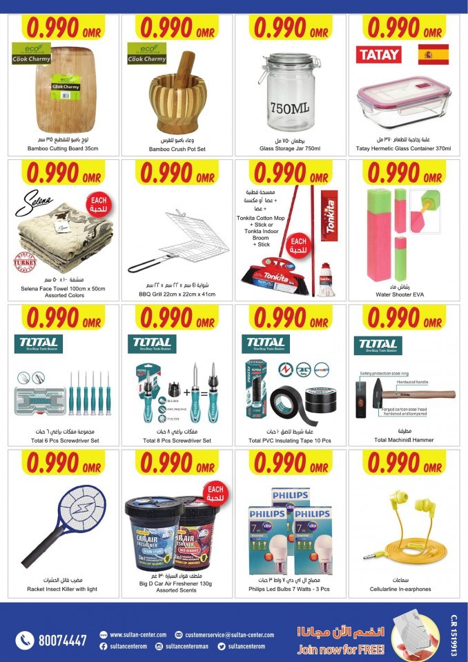 Sultan Center Only Baiza 990 Offers