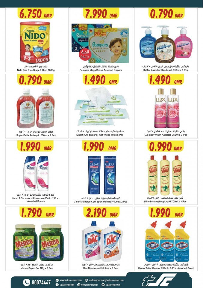 Sultan Center Outdoor Time Offers