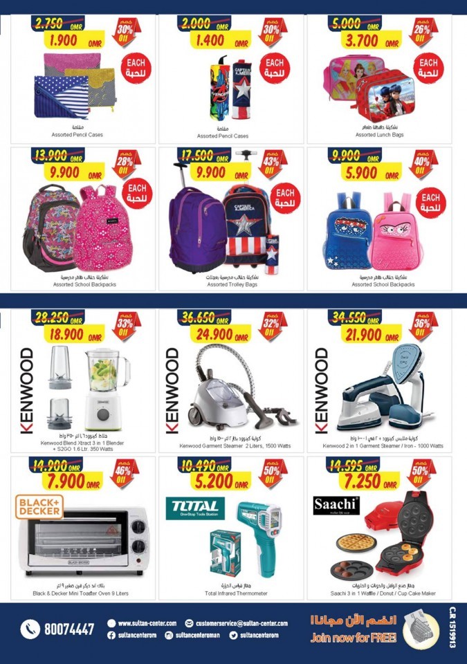 Sultan Center Shopping Promotion