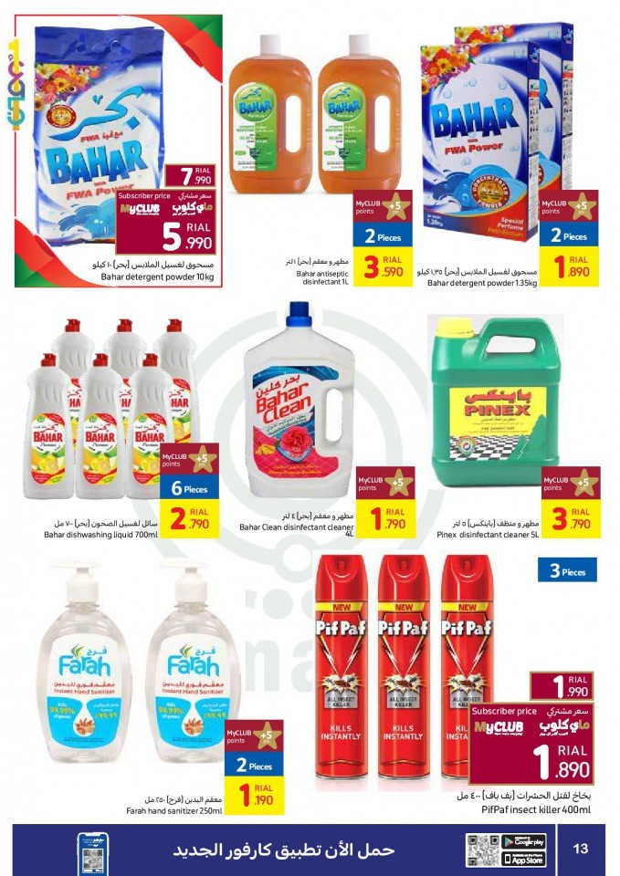 Carrefour Oman National Day Offers