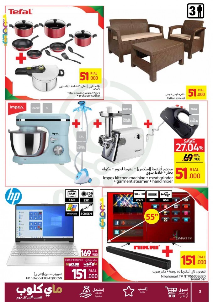 Carrefour Oman National Day Offers