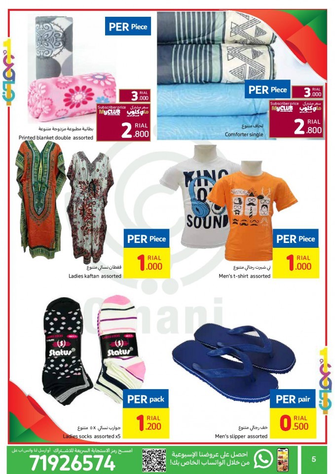 Carrefour Oman National Day Offers