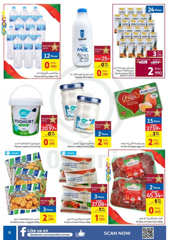 Carrefour Oman National Day Offers