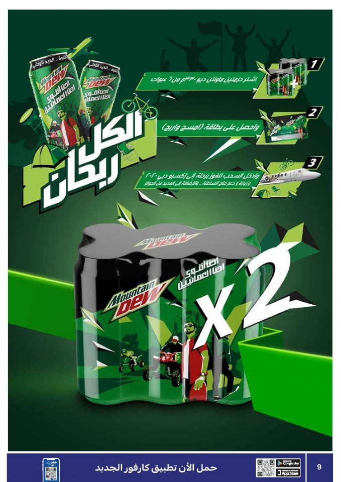 Carrefour Oman National Day Offers