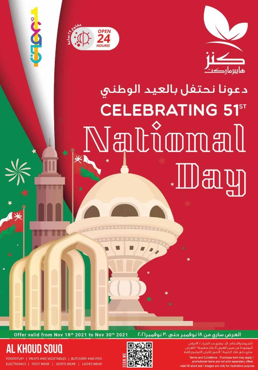 Kenz Hypermarket National Day Offers