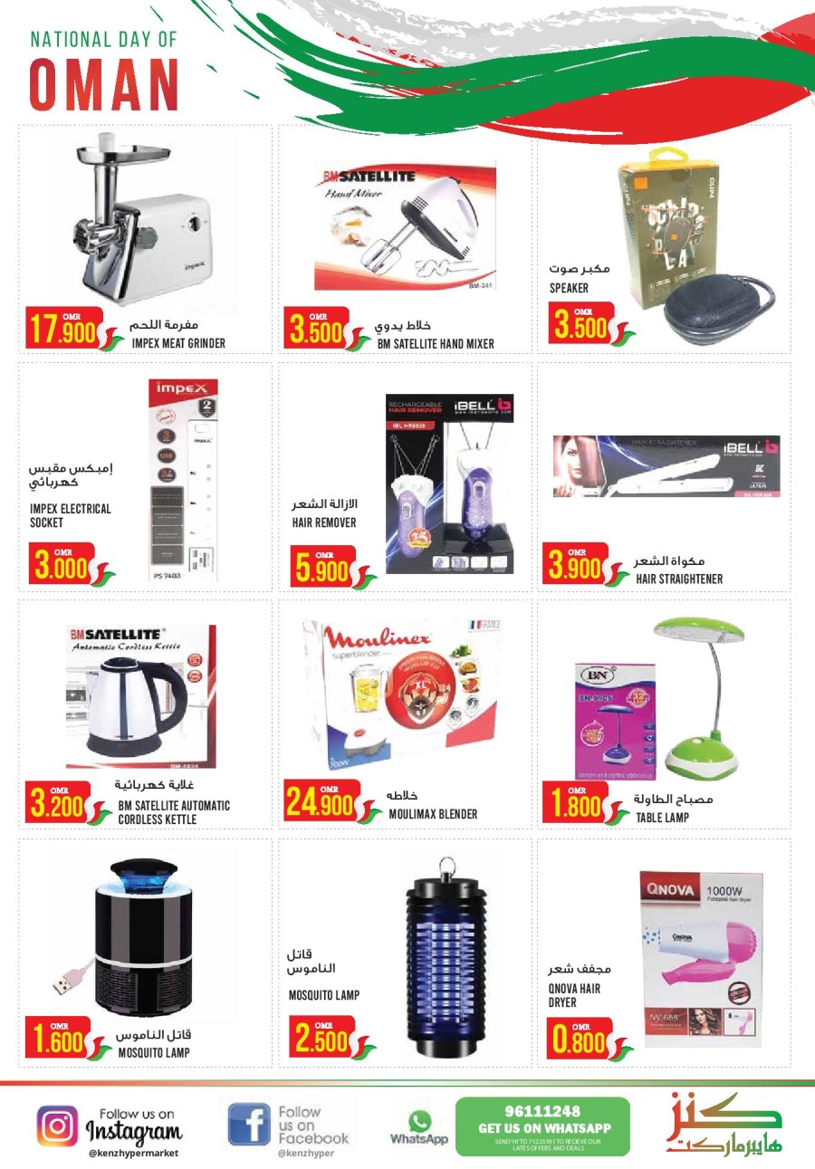 Kenz Hypermarket National Day Offers