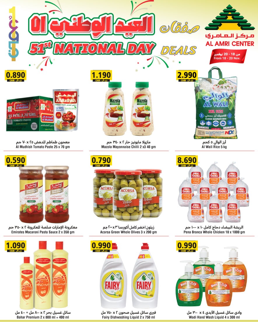 Al Amri Center National Day Offers