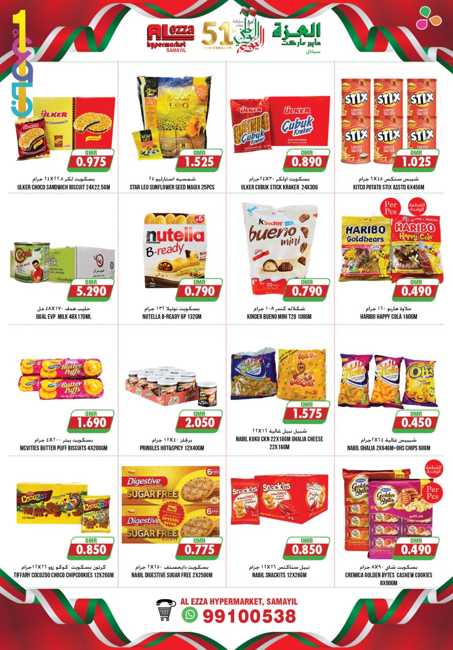 Al Ezza Hypermarket National Day Sale