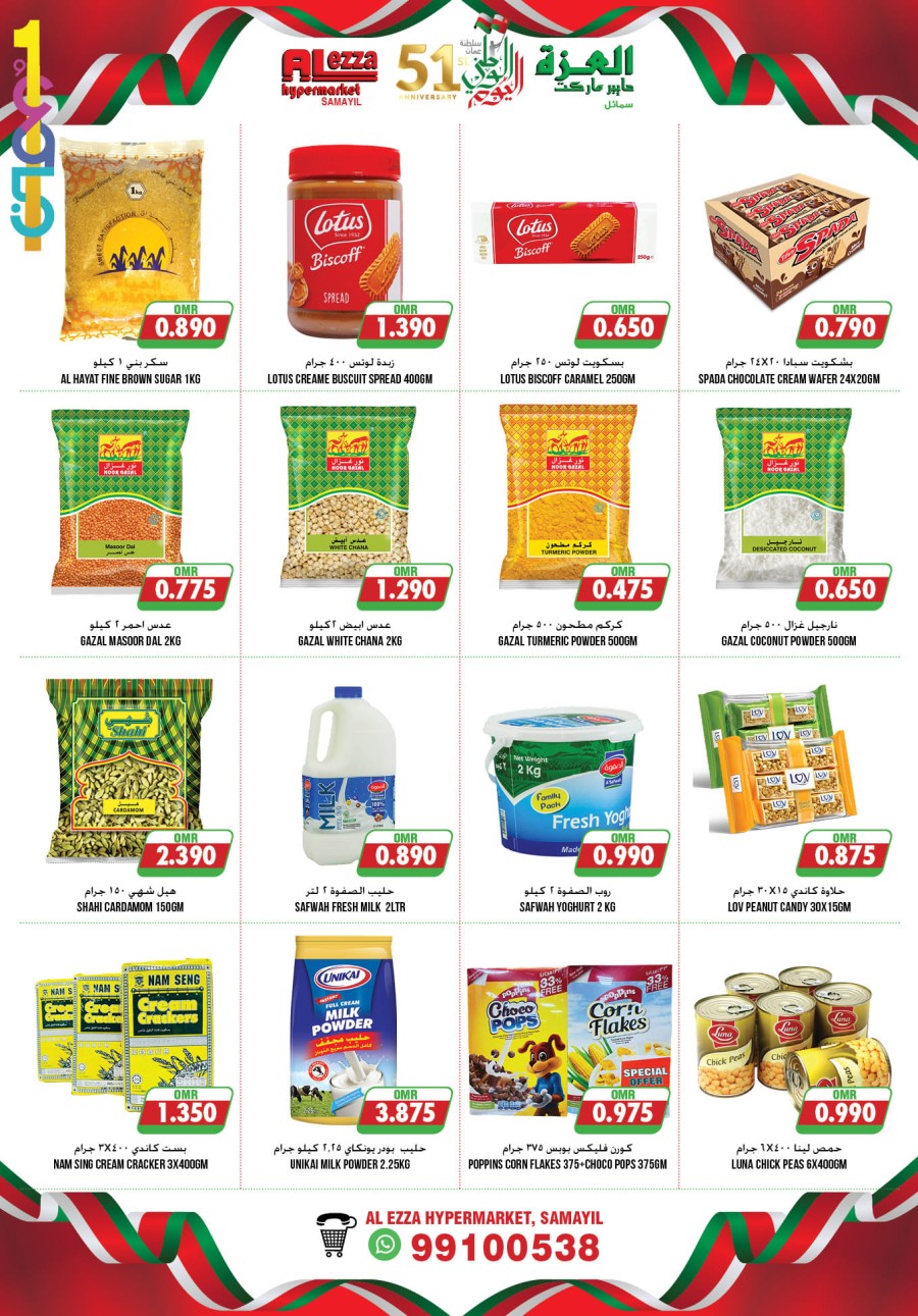 Al Ezza Hypermarket National Day Sale