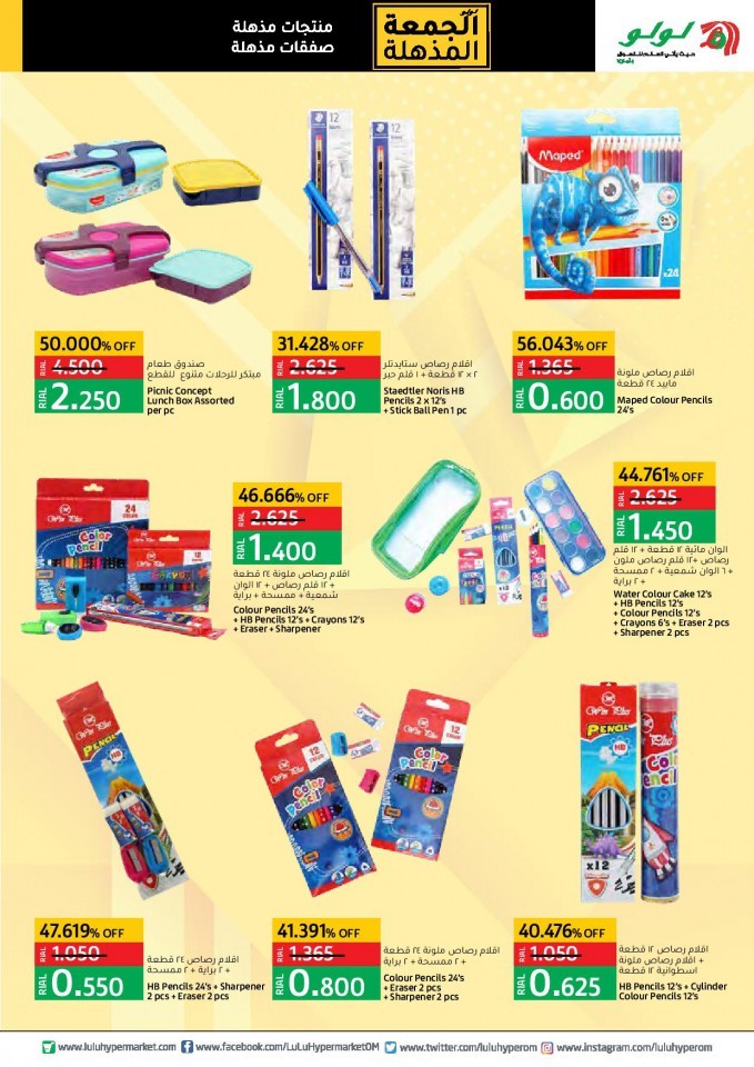 Lulu Super Friday Offers