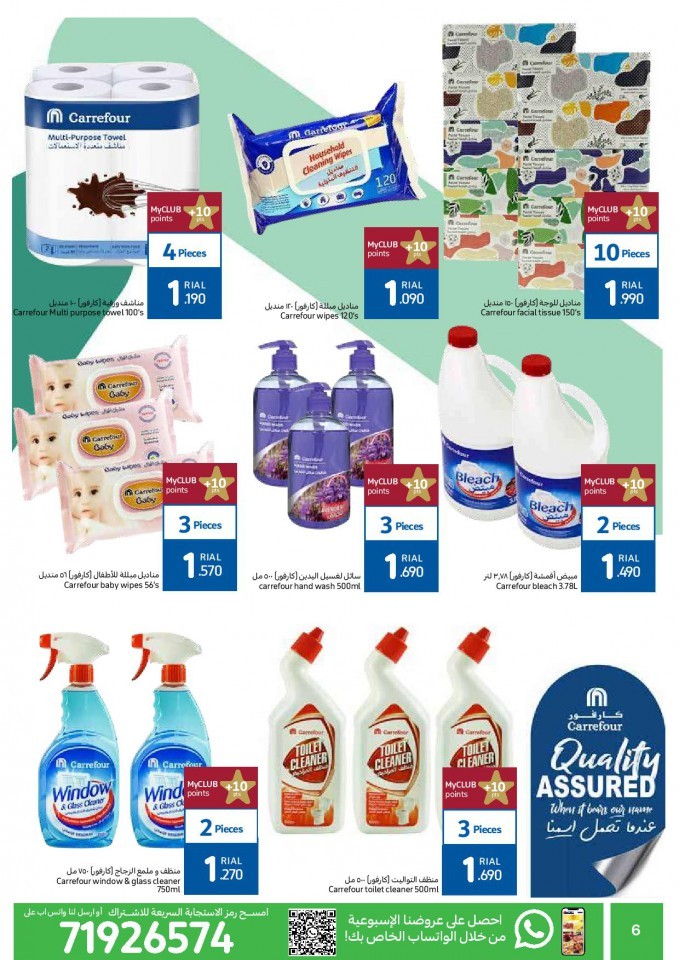 Carrefour MyClub Exclusive Discounts