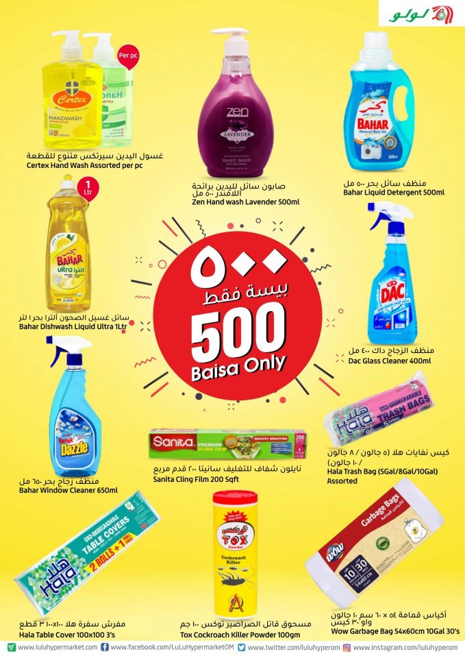 Lulu Hypermarket 500 Baisa Only Deals 2-6 March 2022