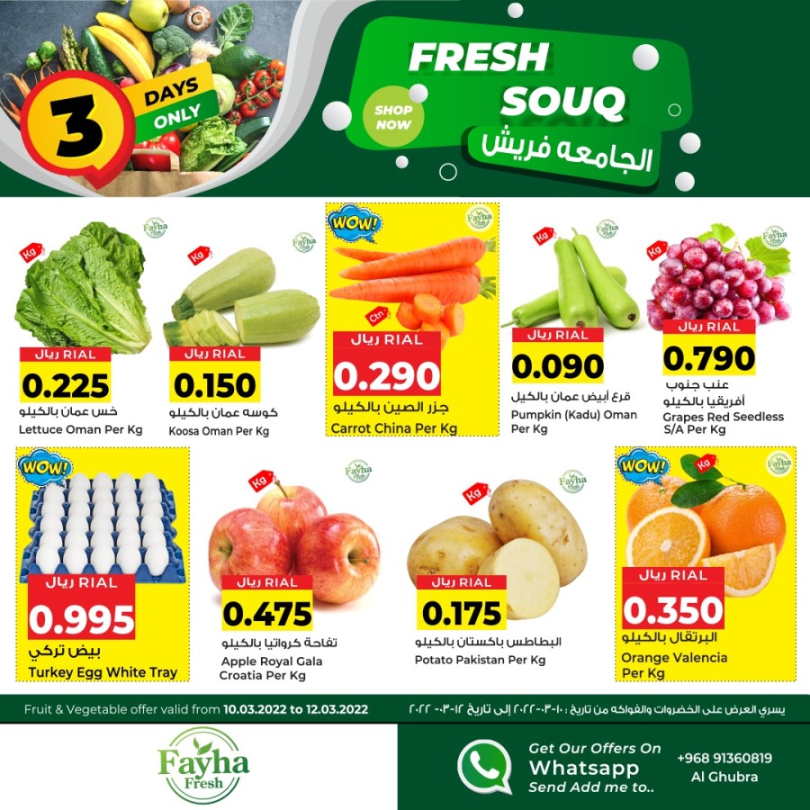 Al Fayha Hypermarket Al Ghubra Fresh Souq
