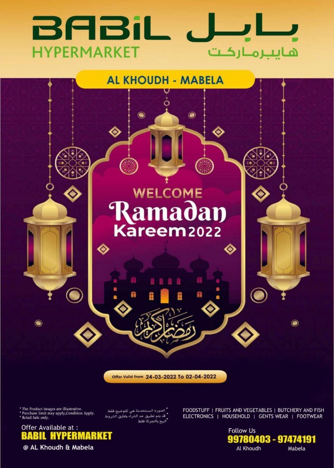 Babil Hypermarket Ramadan Kareem