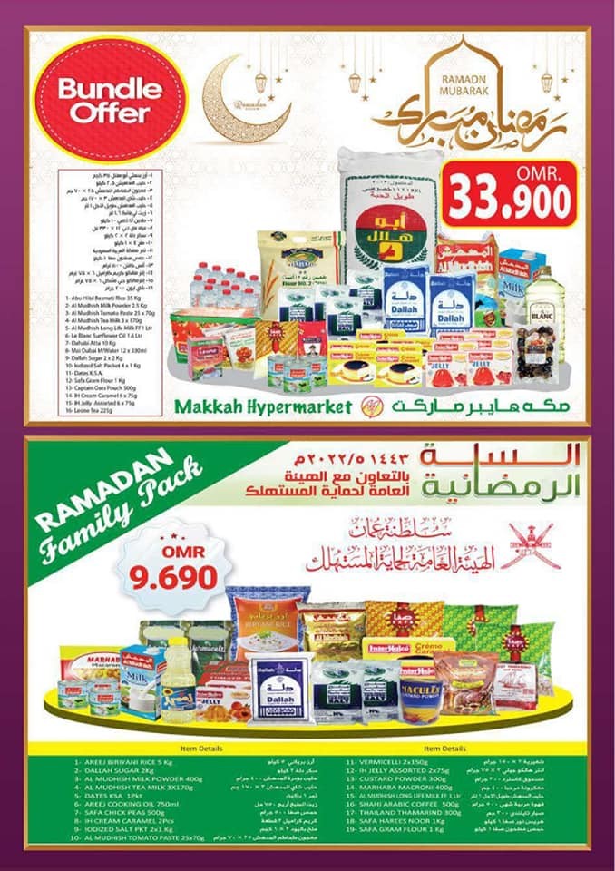 Makkah Hypermarket Ahlan Ramadan