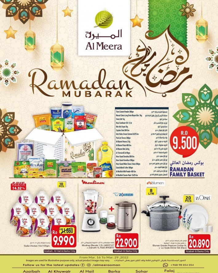 Al Meera Hypermarket Ramadan Mubarak