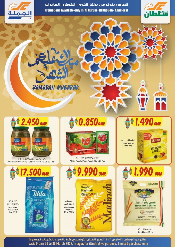 Sultan Center Ramadan Mubarak