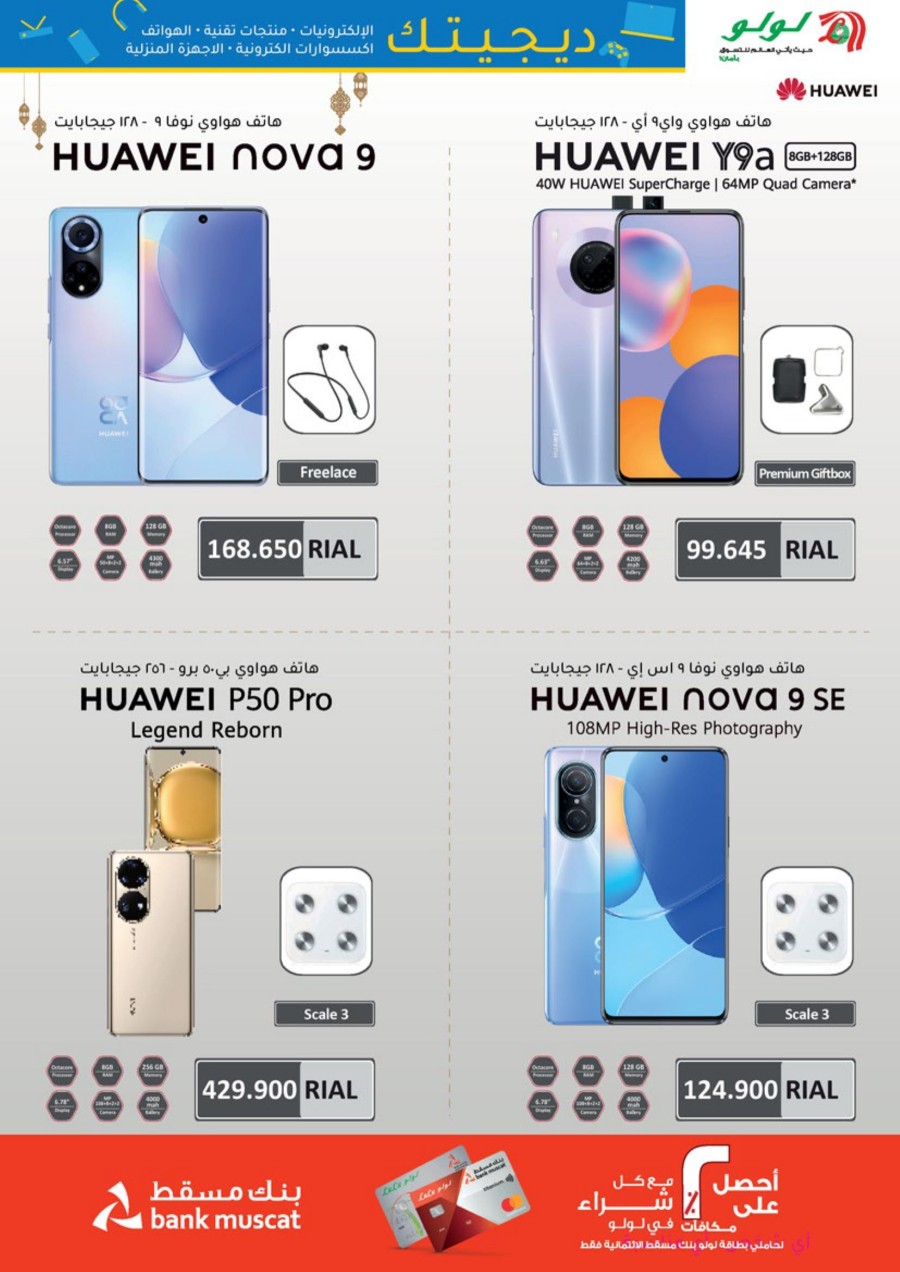 Lulu EID Digi Tech Promotion