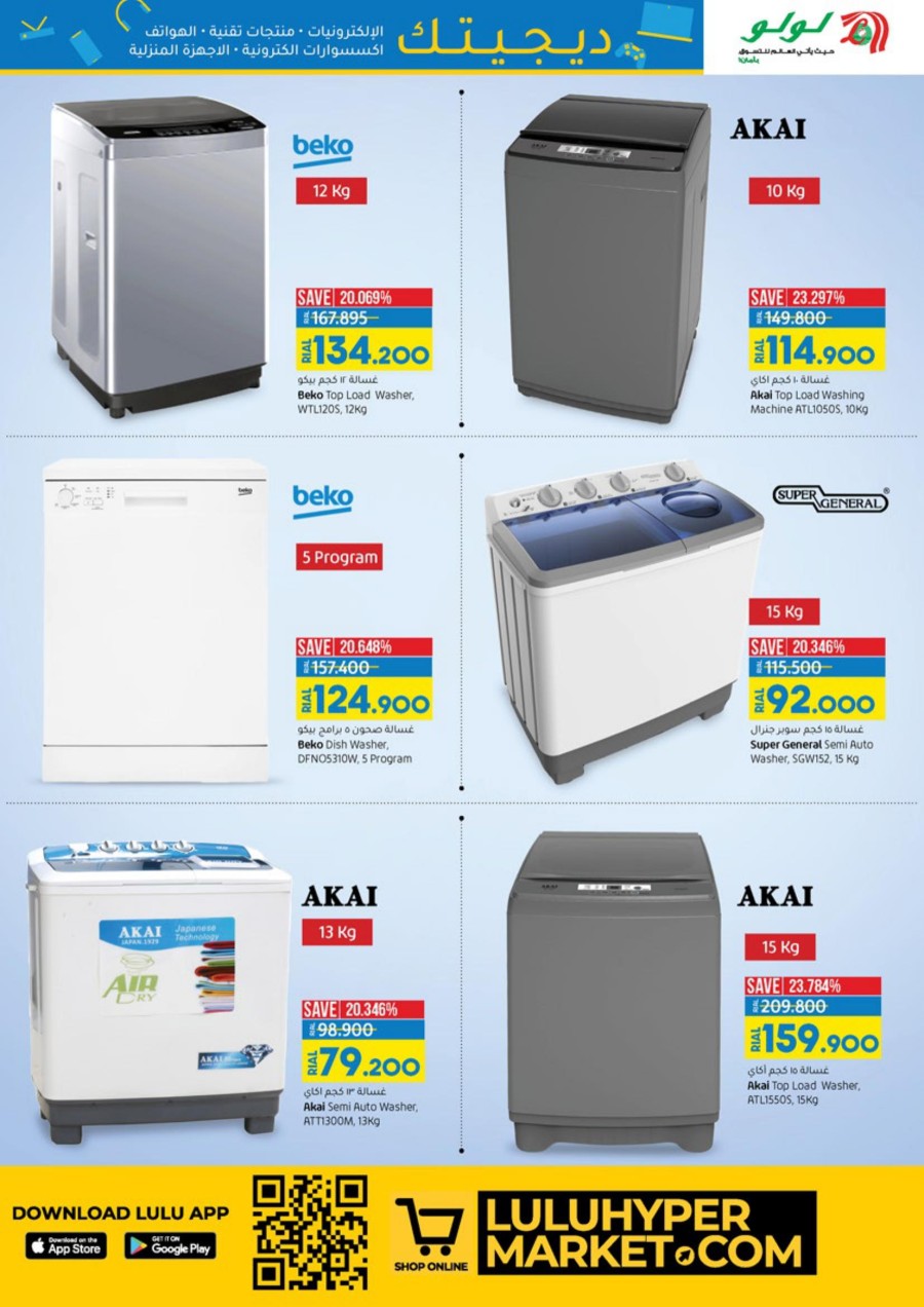 Lulu EID Digi Tech Promotion