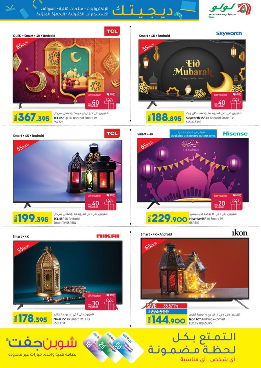 Lulu EID Digi Tech Promotion