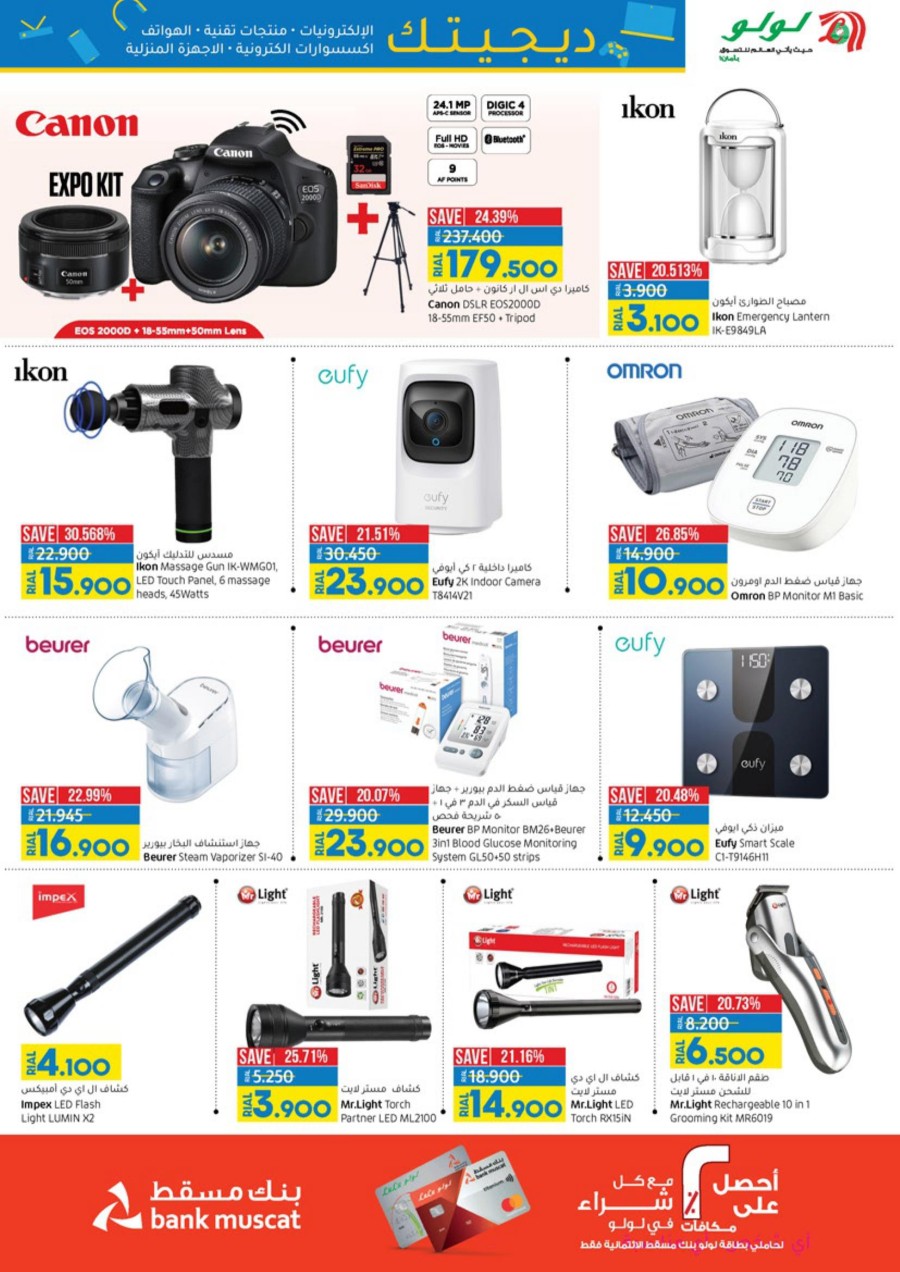 Lulu EID Digi Tech Promotion