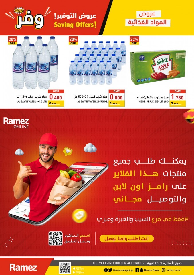 Ibri Saving Offers