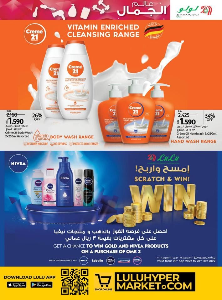 Lulu World Of Beauty Offer