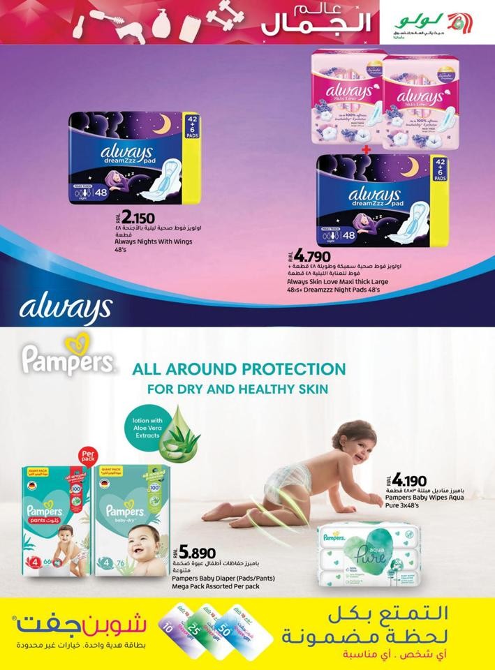 Lulu World Of Beauty Offer