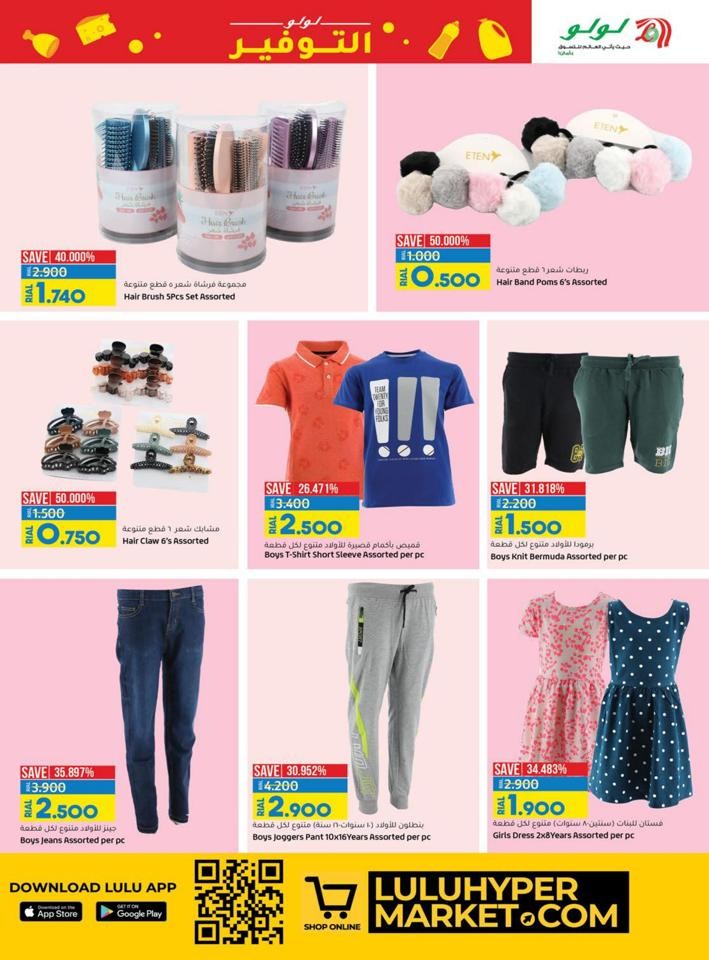 Lulu Shopping Savers