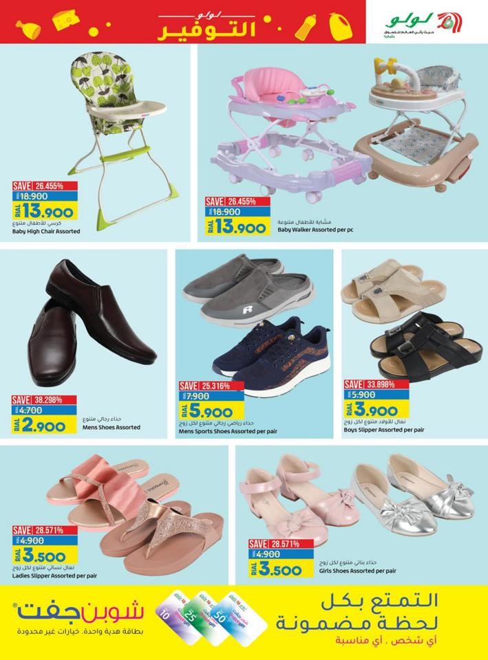 Lulu Shopping Savers