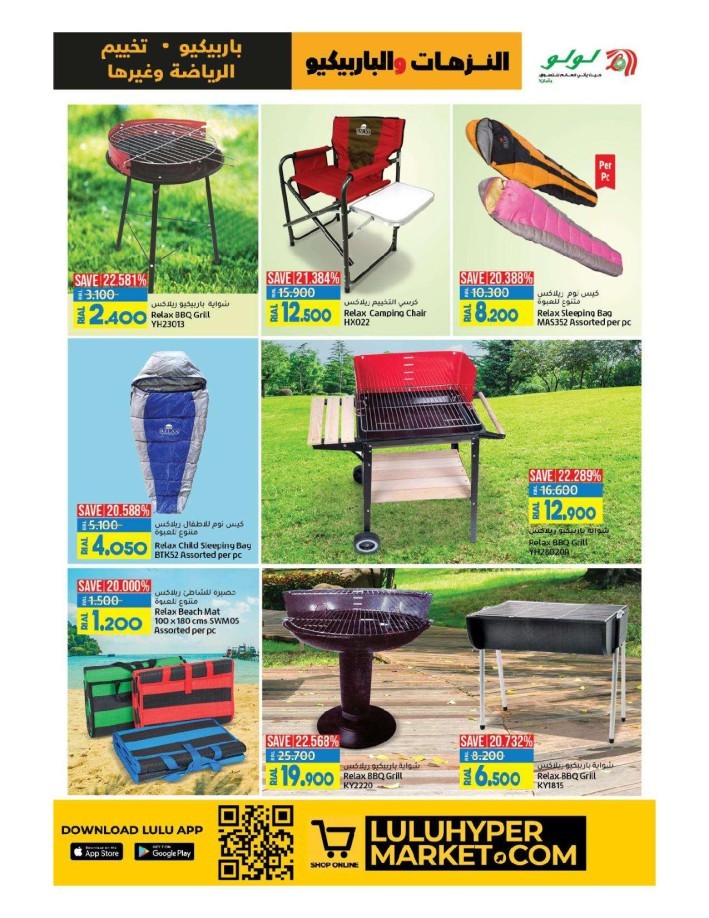 Lulu Outdoor & BBQ Deals