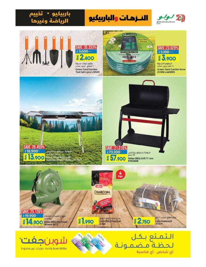 Lulu Outdoor & BBQ Deals