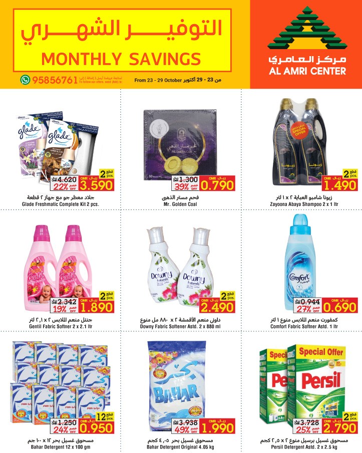 Al Amri Center Monthly Savings