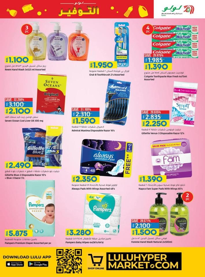 Lulu Shopping Savers