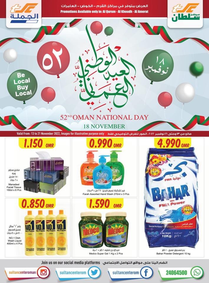 Sultan Center Oman National Day Offers | Oman Fliers